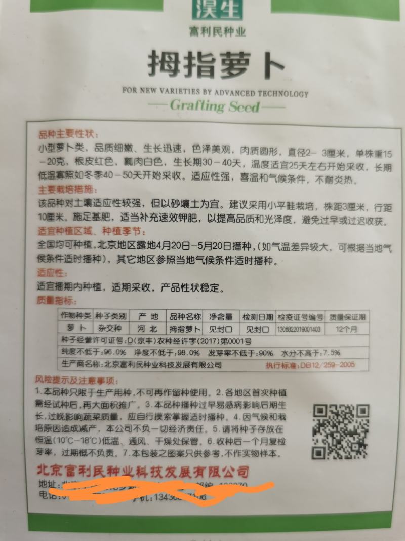 手指樱桃萝卜种子迷你樱桃萝卜种籽水果小萝卜籽四季播蔬菜种