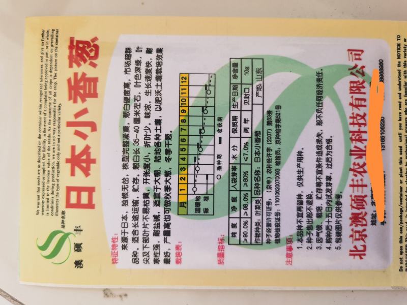 细香葱种子高产种籽小葱蔬菜孑四季播籽种阳台菜籽盆栽菜种