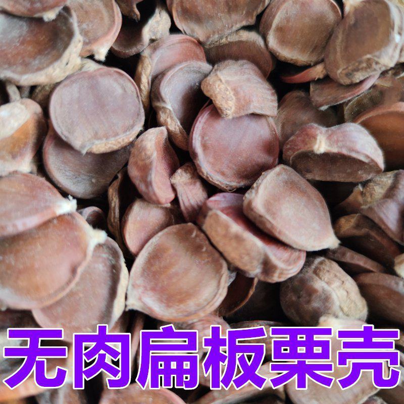 迁西板栗壳无肉干板栗壳栗假子扁板栗壳扁栗假子板栗壳泡水喝
