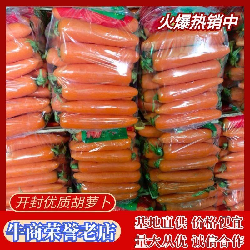 电商市场超市精品红萝卜，土货，水洗中条，精品箱子，小条…
