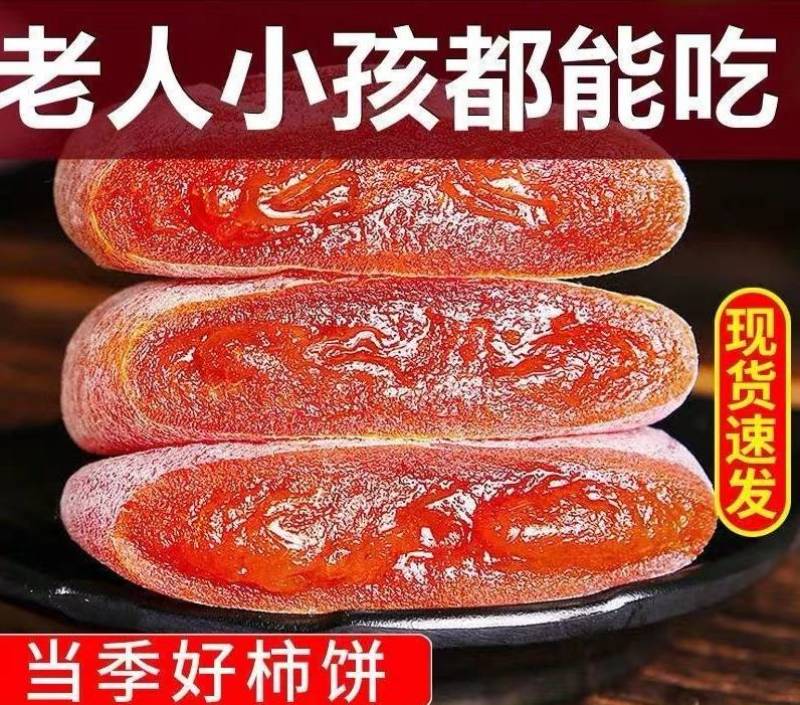 【柿子饼5斤批发】正宗老牌子霜降流心柿饼