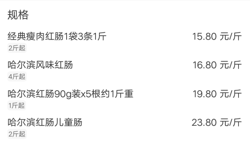 正宗哈尔滨风味红肠东北特产大香肠真空包装塑封开袋即食熟食