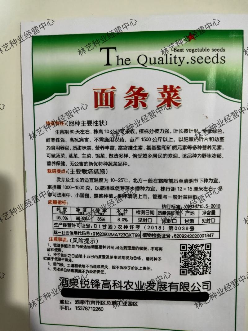 面条菜种子四季播春秋露地秋冬季保健蔬菜野菜籽春季四籽种孑