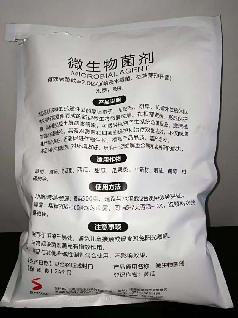 根腐病青枯病枯萎病蔓枯病软腐病等土传性病害专用药