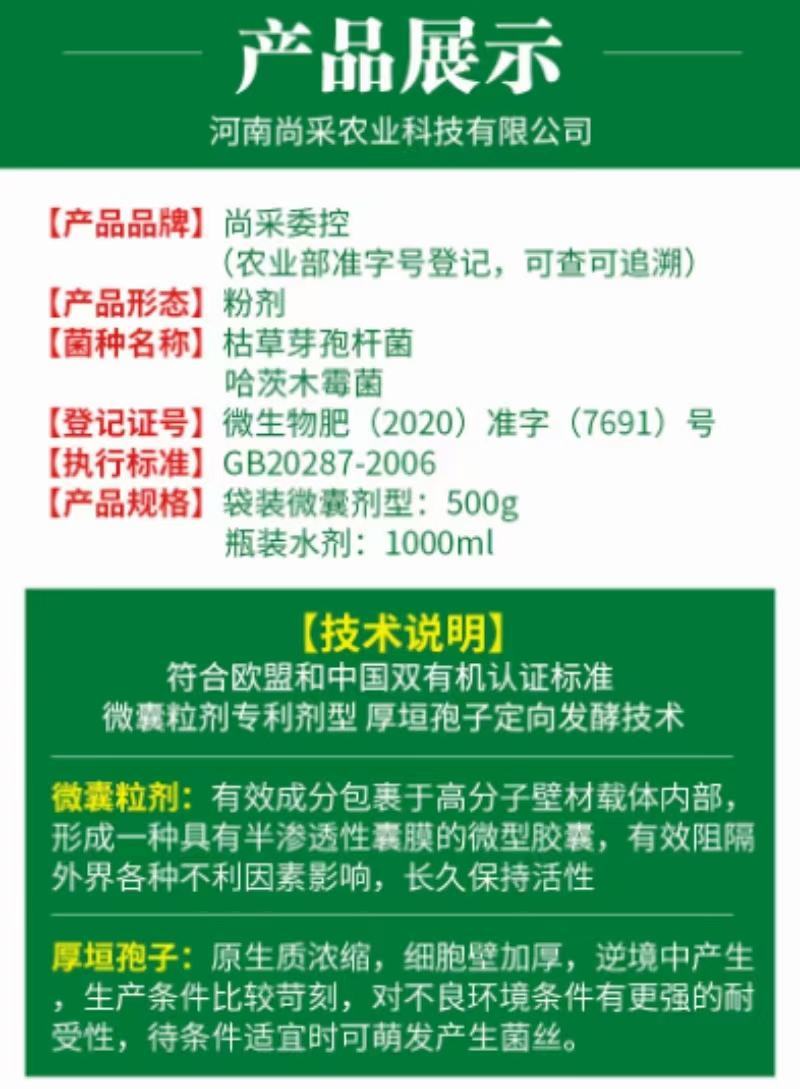 根腐病青枯病枯萎病蔓枯病软腐病等土传性病害专用药