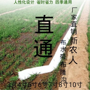 厂家批发浇地布水带，全国招代理！质量杠杠的，适用各种田地