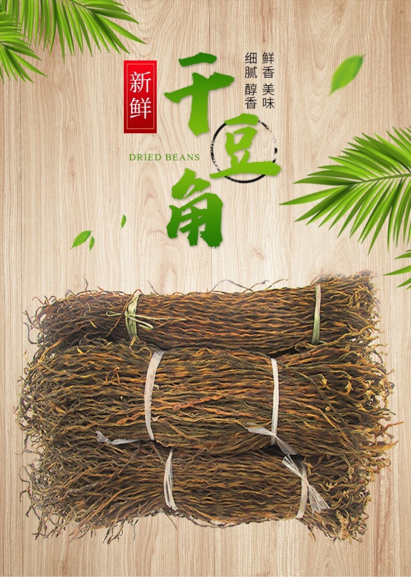 优品长干豆角泡发率高农家自制