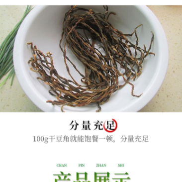 优品长干豆角泡发率高农家自制