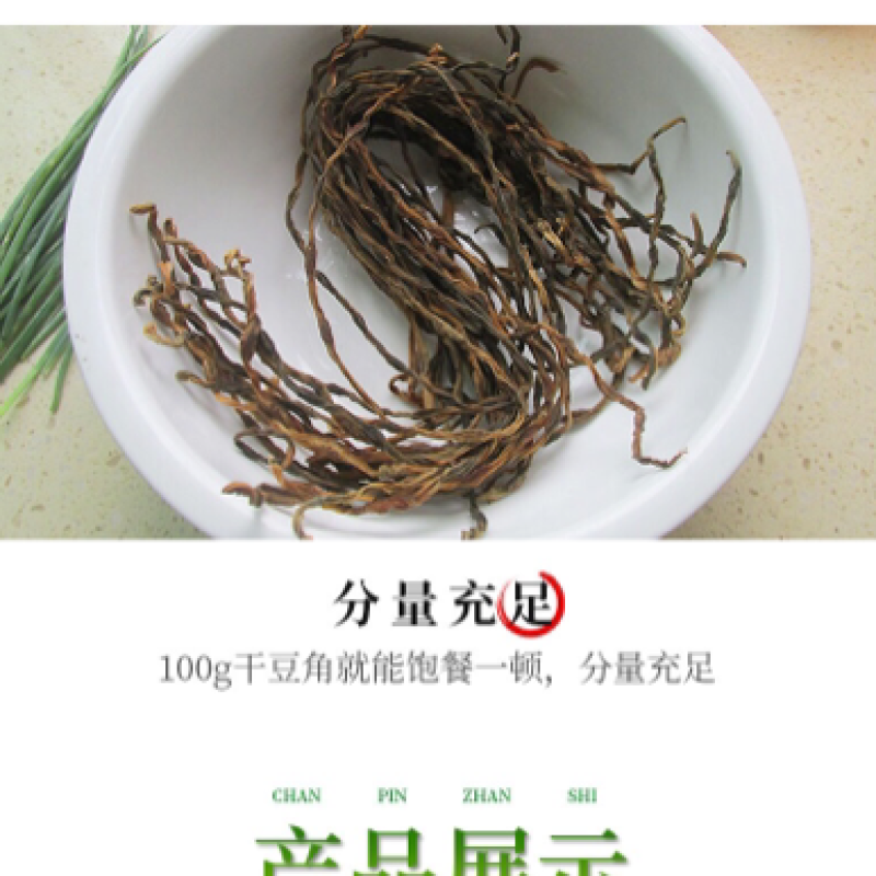 优品长干豆角泡发率高农家自制