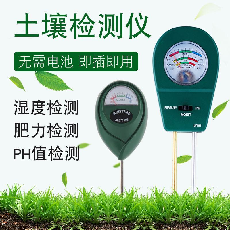 土壤酸碱度ph值测试仪花草氮磷钾肥沃力度检测器泥土湿度