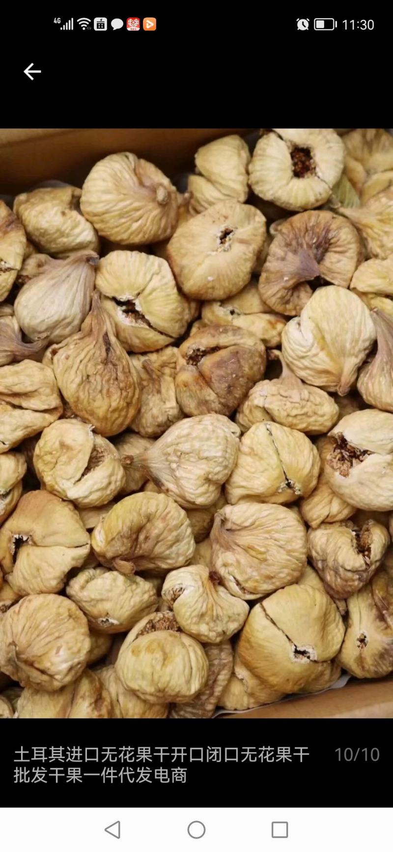 新货土耳其无花果干新鲜新疆孕妇零食批发一件代发进口零食