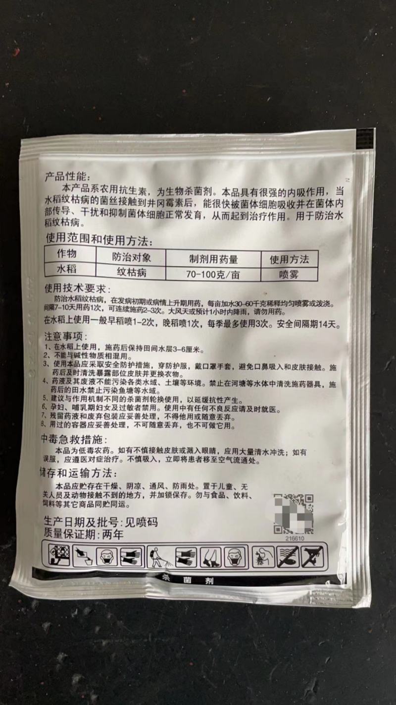 井冈霉素水剂小麦水稻纹枯病稻瘟病立枯病白绢病根腐病
