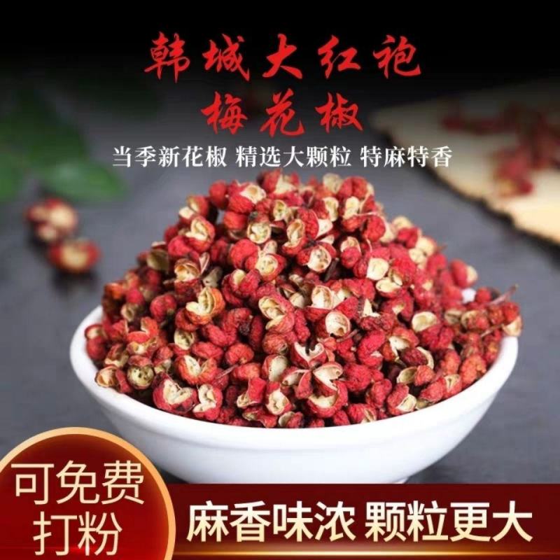 大红袍花椒陕西韩城大红袍，色泽鲜艳，麻香四溢。