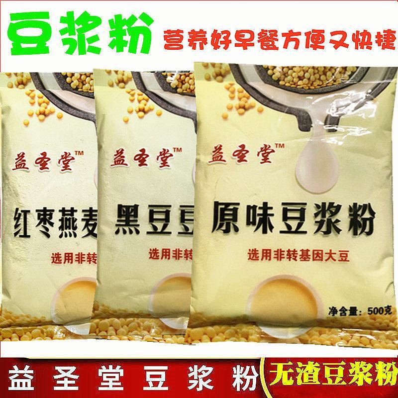 豆浆粉豆奶粉原味甜味速溶无渣营养早餐冲饮家用商用豆浆包邮