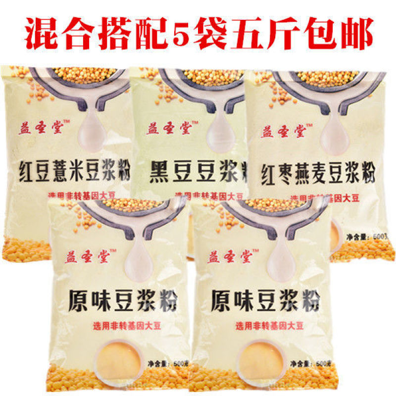豆浆粉豆奶粉原味甜味速溶无渣营养早餐冲饮家用商用豆浆包邮