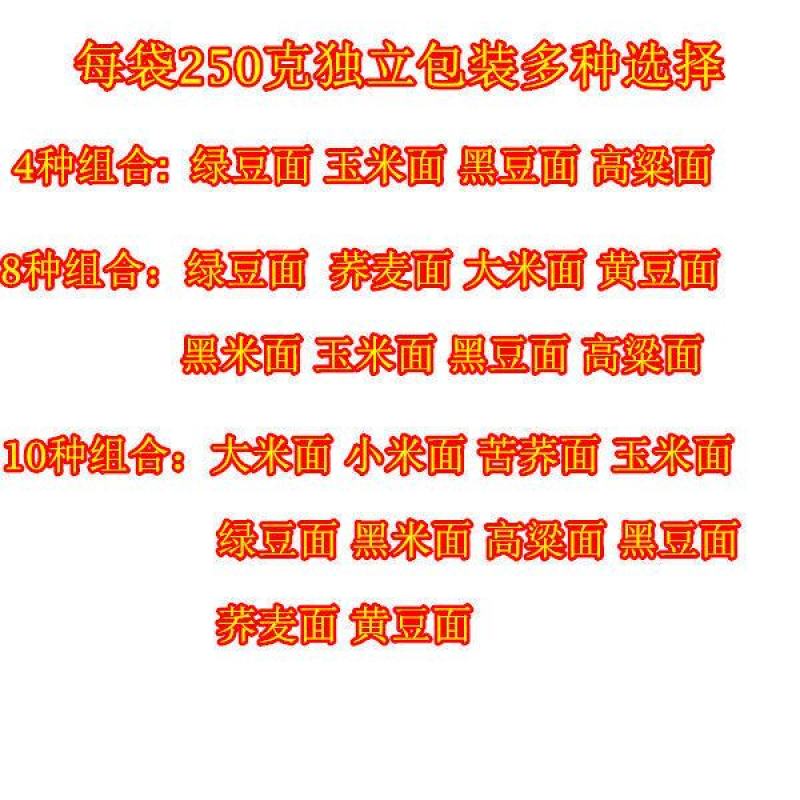 混合杂粮粉当季谷物现磨现发五谷杂粮粉窝窝头粉包邮