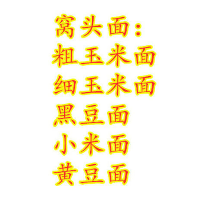混合杂粮粉当季谷物现磨现发五谷杂粮粉窝窝头粉包邮