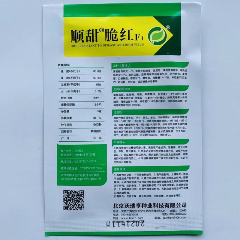 顺甜脆红薄皮甜瓜种子杂交一代坐瓜好品种种子