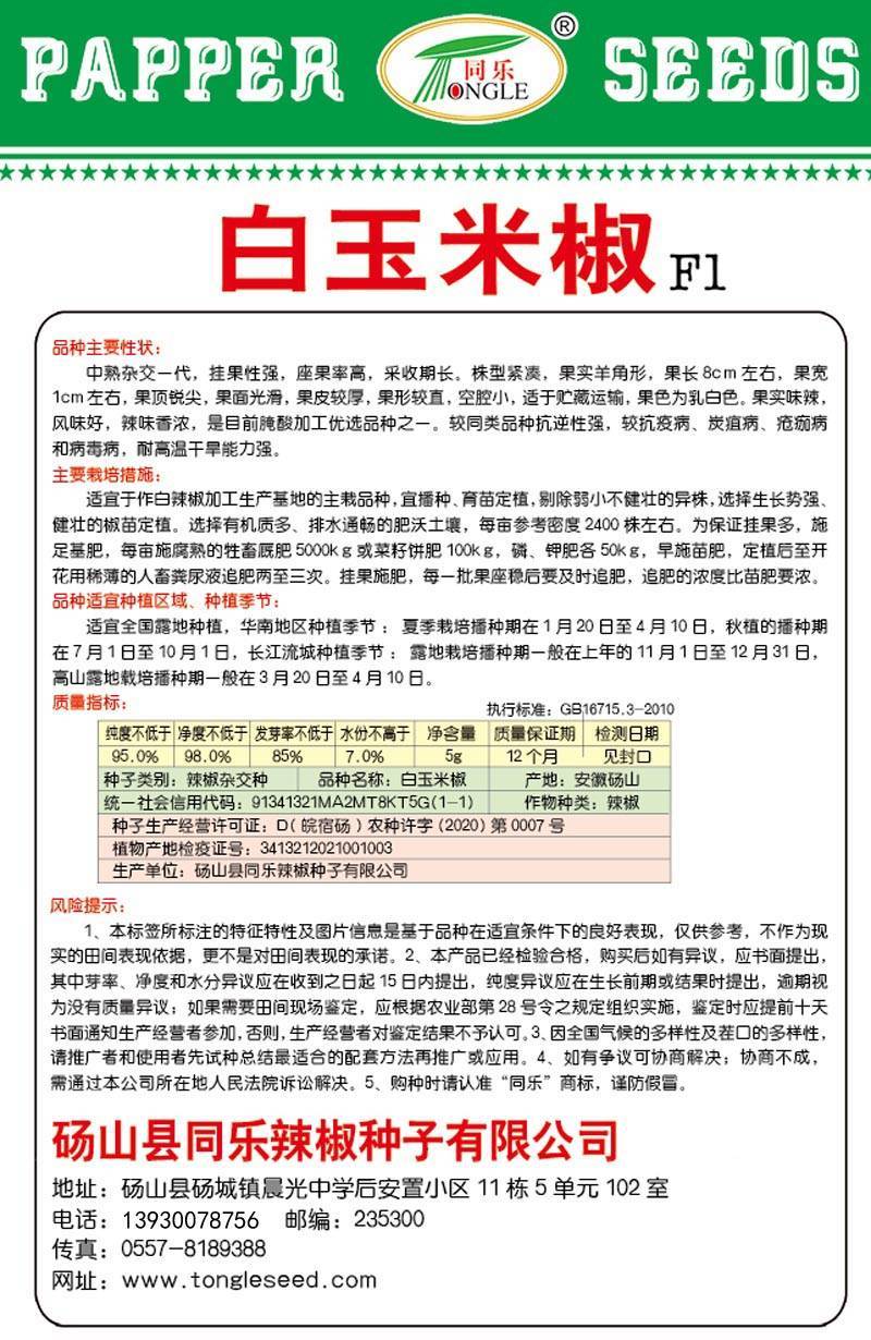 白玉米椒白米椒白朝天椒种子一包5克正品包邮