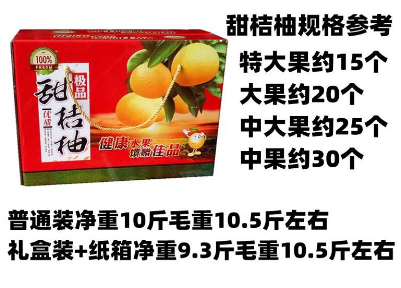 建阳甜桔柚新鲜水果10斤礼盒装一件代发招代理