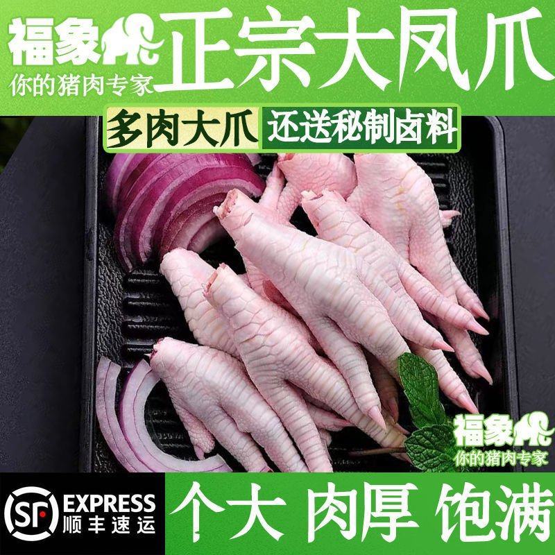 【顺丰包邮】散养大鸡爪巨大鸡爪去腿骨养足一年多肉鸡爪送香