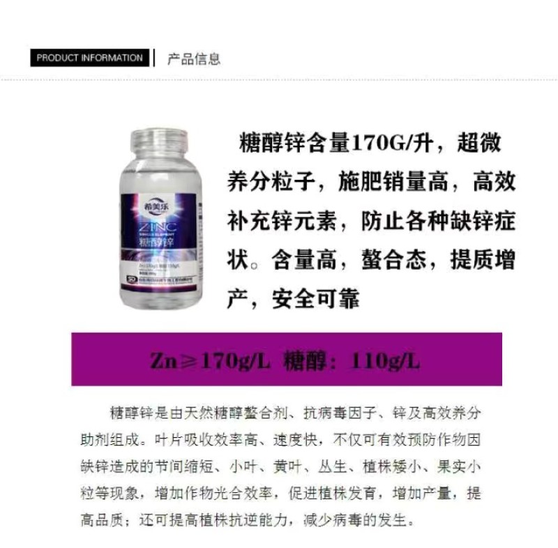 希美乐糖醇锌微量元素水溶肥液体锌叶面肥糖醇锌肥农用辛肥