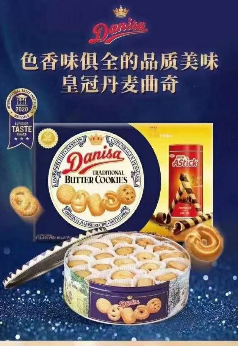 丹麦曲奇饼干