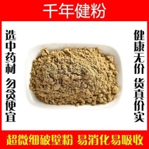千年健粉超细破壁粉高品质中药材特级正品香料泡水泡茶
