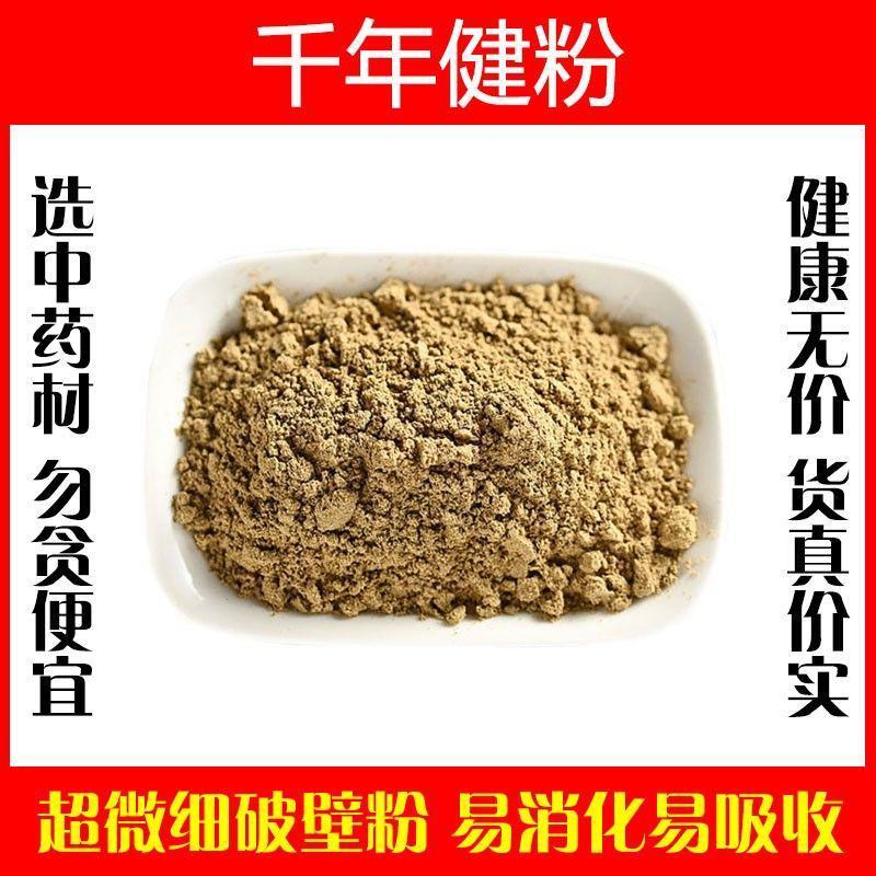 千年健粉超细破壁粉高品质中药材特级正品香料泡水泡茶