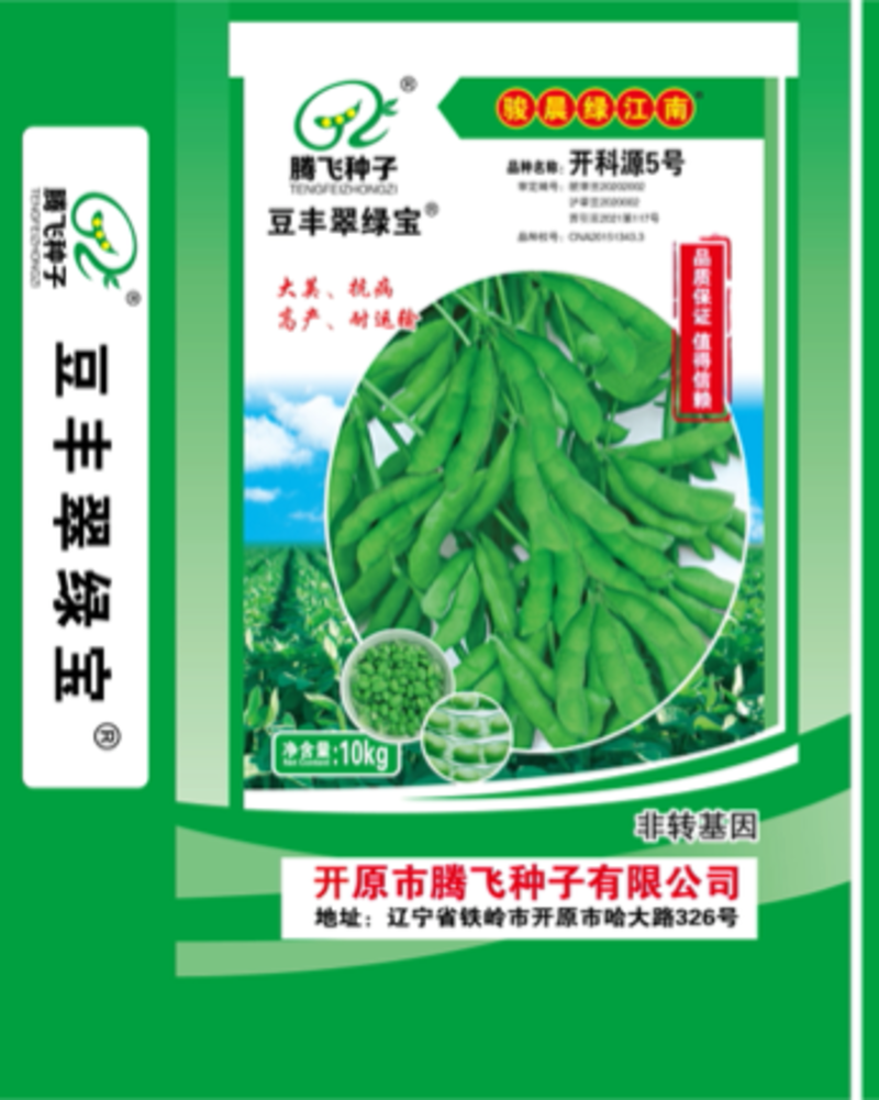 64天豆丰翠绿宝，产量高，开原公司直发，