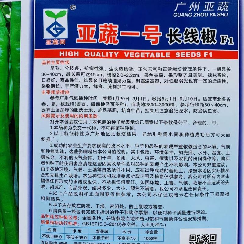 春夏秋种广州亚蔬一号长线椒种子特长耐高温高湿早熟辣味香浓