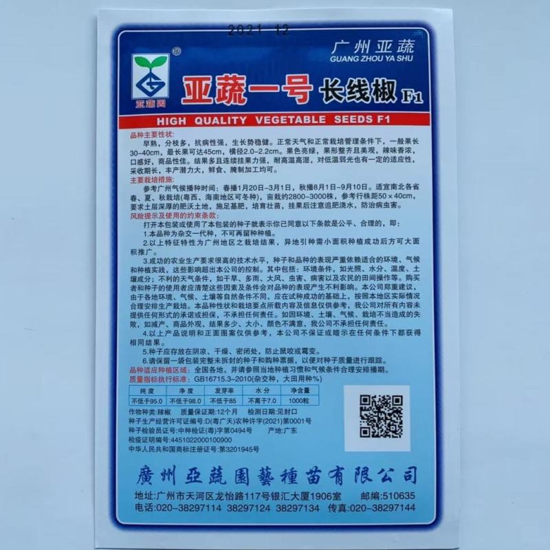 春夏秋种广州亚蔬一号长线椒种子特长耐高温高湿早熟辣味香浓