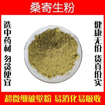 桑寄生粉超细破壁纯粉高品质中药材桑上寄生子特级正品