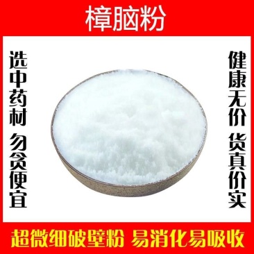 现磨樟脑粉超细破壁纯粉高品质中药材医用天然特级正品