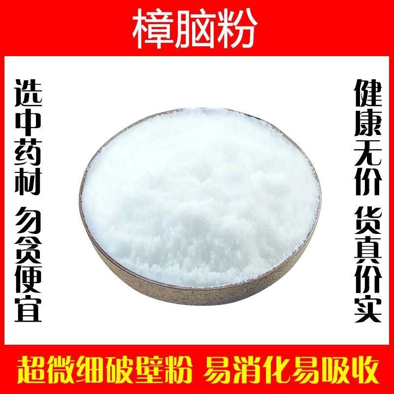 现磨樟脑粉超细破壁纯粉高品质中药材医用天然特级正品