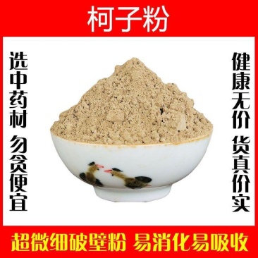 现磨诃子粉超细破壁粉高品质中药材柯子肉特级正品食用