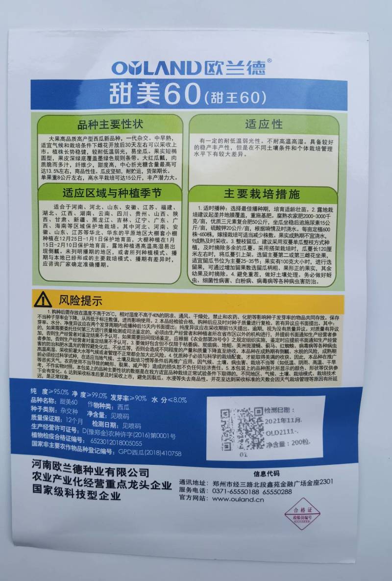 【早熟大果】甜王60西瓜种子耐低温大红瓤特甜耐运早春