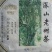 云南老同志普洱生茶