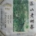 云南老同志普洱生茶