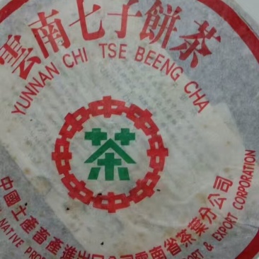 云南普洱生茶