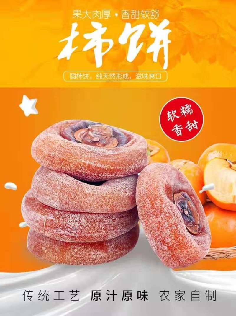 【特价广西手工柿饼】新鲜柿饼圆柿饼柿子饼批发零食吊柿饼