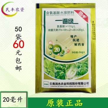 一遍绿促生长含氨基酸水溶肥料叶面肥20克解药害增产