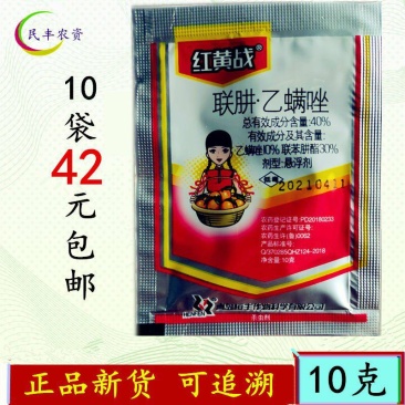 联肼乙唑螨乙螨唑联苯肼酯乙螨䂳农药柑橘红蜘蛛杀螨剂红黄战