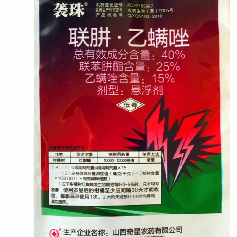 联肼乙唑螨乙螨唑联苯肼酯乙螨䂳农药柑橘红蜘蛛杀螨剂