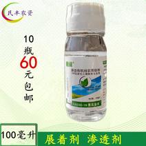 100克*10瓶农用有机硅助剂农药增效剂展着剂渗透剂