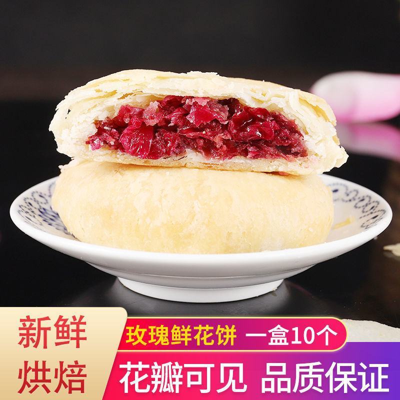云南鲜花饼玫瑰饼云南特产鲜花饼玫瑰花饼休闲食品糕点包邮