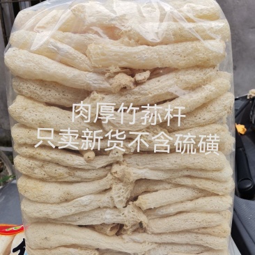 福建古田竹荪杆新货不含硫厚杆酒店专供产地直销常年供货