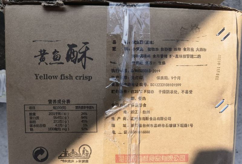 大黄鱼黄鱼酥酥鱼鱼干嘎嘣脆很香一件10斤