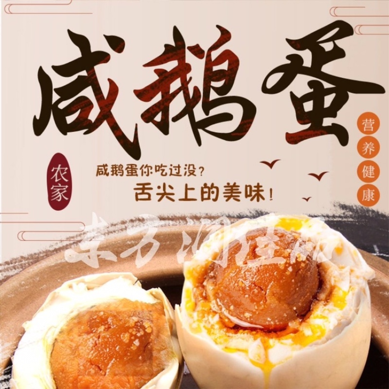 咸鹅蛋（支持全国一件代发，电商，微商，工厂直供，