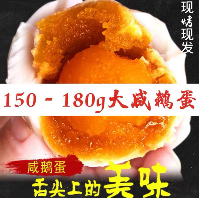 咸鹅蛋（支持全国一件代发，电商，微商，工厂直供，